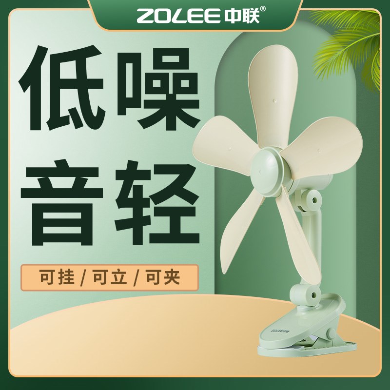 中联夹扇学生宿舍床上静音大风力桌面扇家用厨房台壁式小型电风扇