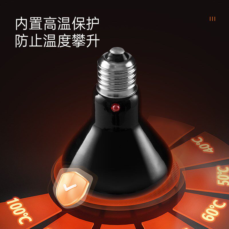其鳞爬宠陶瓷加热灯泡乌龟刺猬蜥蜴饲养箱红外保温取暖温控夜灯