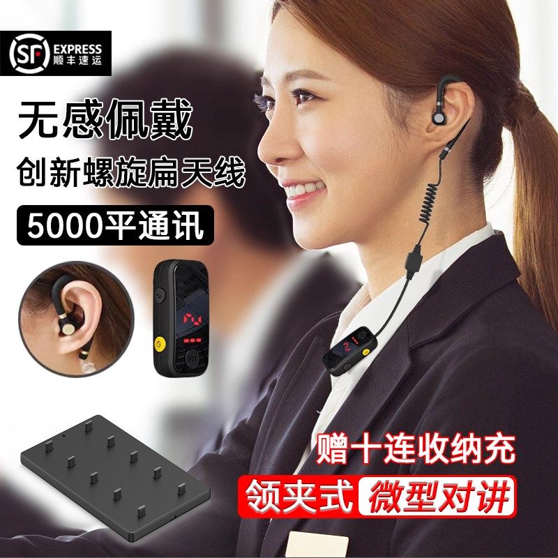迷你耳挂式2025新款对讲机5000公里无线饭店对机讲微型挂耳美容院