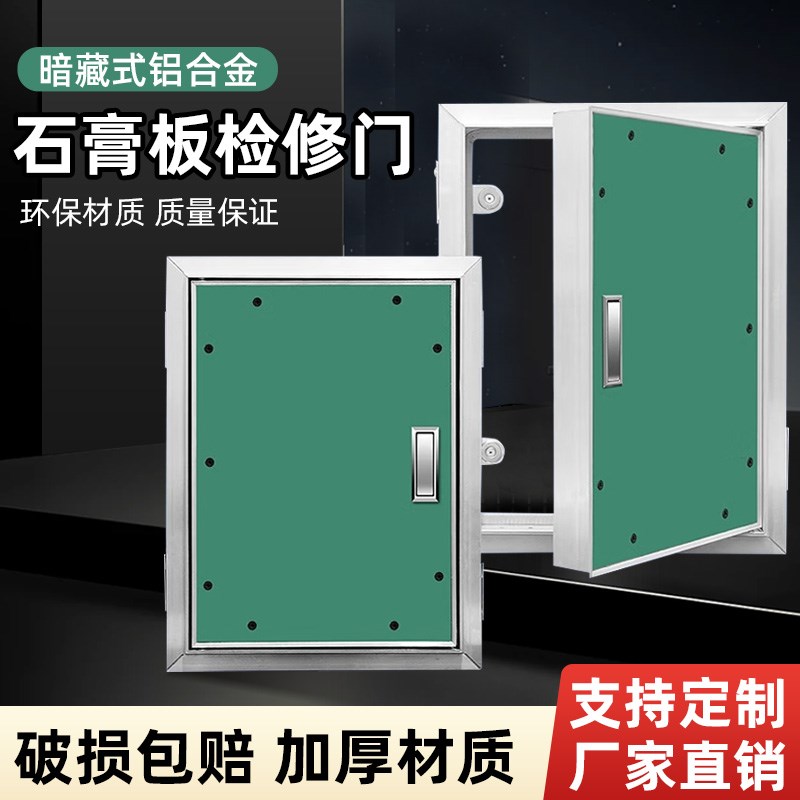 消防栓检修门石膏板隐形门暗藏墙面隔音石膏板电井管道隐形检修门