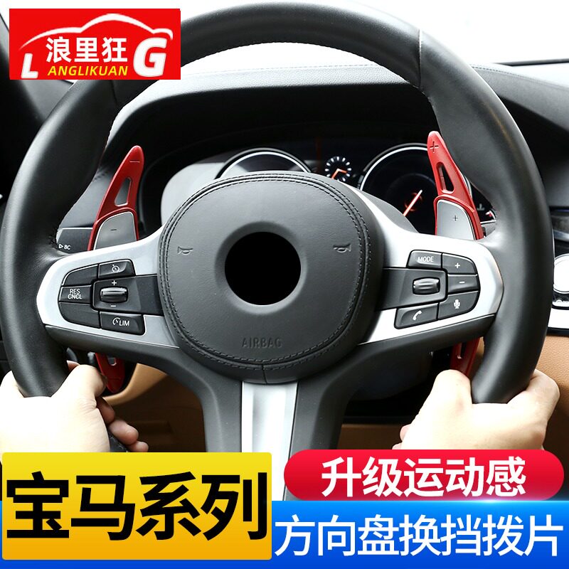 适用宝马新5系3系4系6系GT7系X3X5X6方向盘换挡拨片改装内饰配件