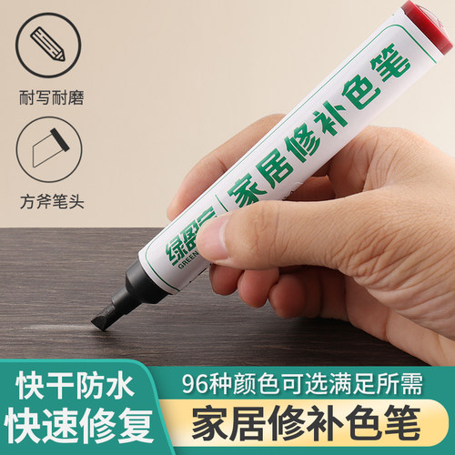 油漆笔实木家俱修复划痕神器复合木地板修补掉漆修色补色笔补漆笔