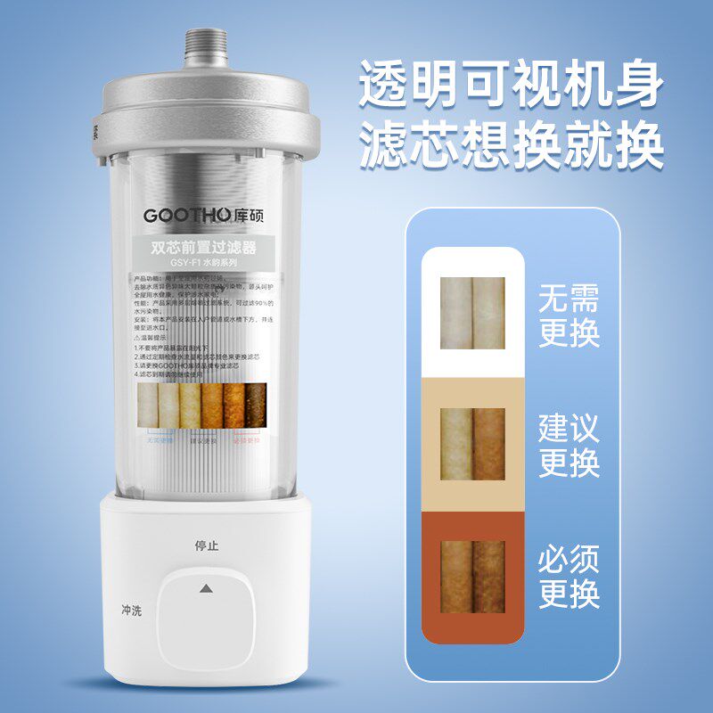 GOOTHO库硕大白瓶双芯前置过滤器全屋中央净水家用自来水过滤家用图片