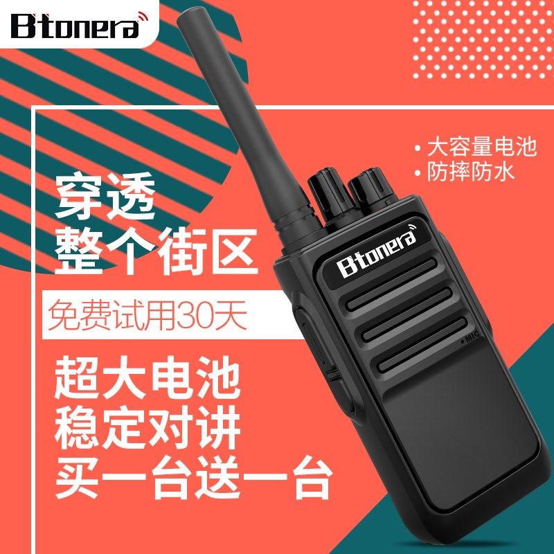 百通迷你对讲机小机小型轻薄大功率无线手持机户外远距离饭店用机