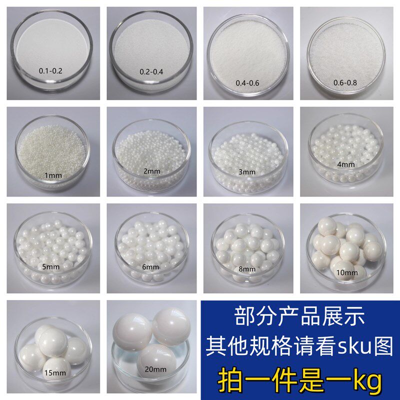 氧化锆珠钇稳定锆球95锆陶瓷球陶瓷组织超细分散研磨珠子微珠包邮
