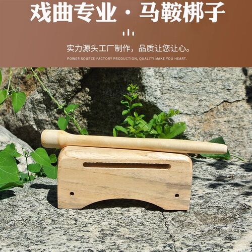 高音梆子打击乐器专业戏剧戏曲板木鱼鼓梆子高音通用打击板送敲棒