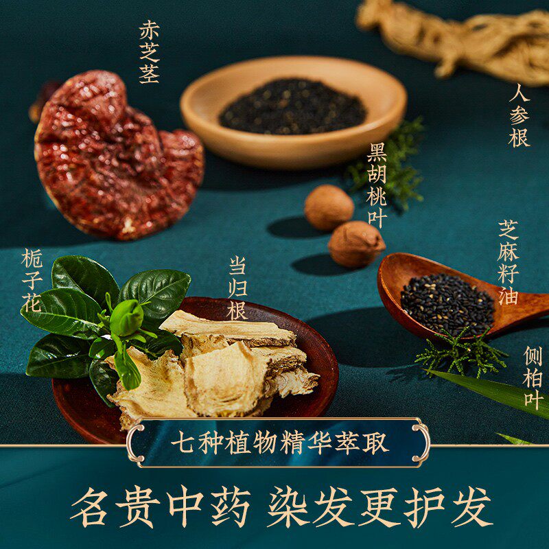 珍草堂染发剂纯七种植物调理型护发染发膏天然温和老人可用 2盒装