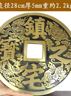 财进宝铜钱 真宅之宝特大号摆件装饰品客厅办公室家居挂件 包邮