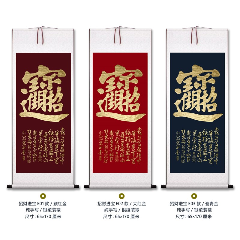 金墨万年红招财进宝名家合体字手写书法玄关茶室书房卷轴装饰挂画