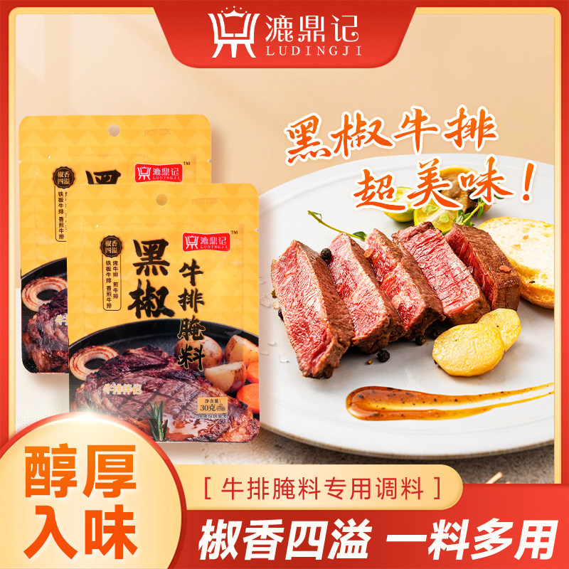 黑椒牛排腌料家用牛排腌制调料黑椒煎焗粉烧烤调料牛排调料调味料