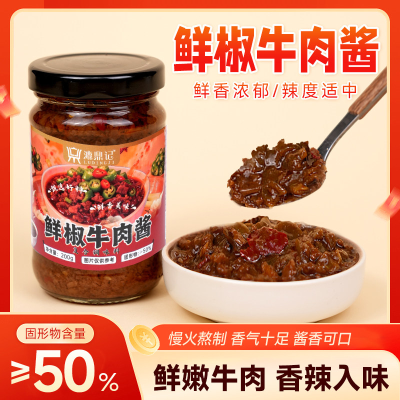 鲜椒香辣牛肉酱商用拌饭拌面