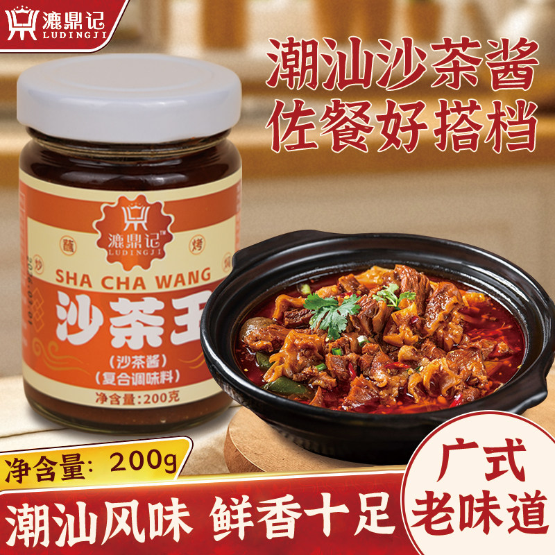 潮汕风味沙茶酱火锅蘸料