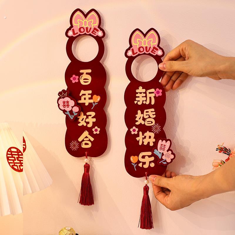 门把手挂件结婚婚房布置装饰喜字房门男方女方新房门口卧室喜字