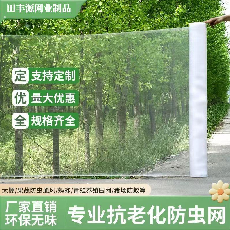 防蚊网防虫网养殖场专用大棚尼龙网防虫纱网抗老化防虫网加密加厚