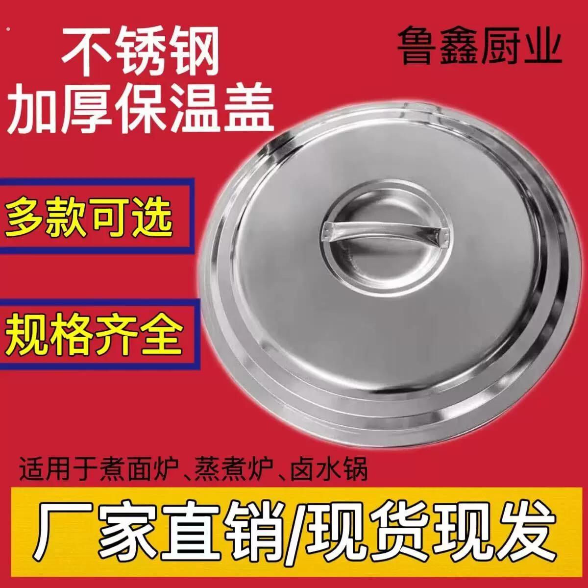 九鼎煮面炉盖保温盖保温锅盖子圆盖通用煮面锅商用汤炉面桶加厚
