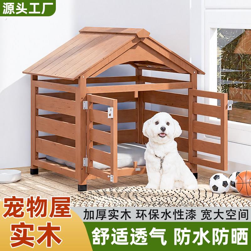 户外宠物屋木制狗窝狗笼子四季通用狗房子防雨防晒小中大型犬狗舍