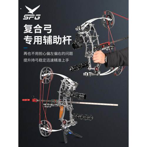弓箭两用覆合弓辅助杆钢珠弓滑轮弓撒放器稳定杆新手专用射准助手