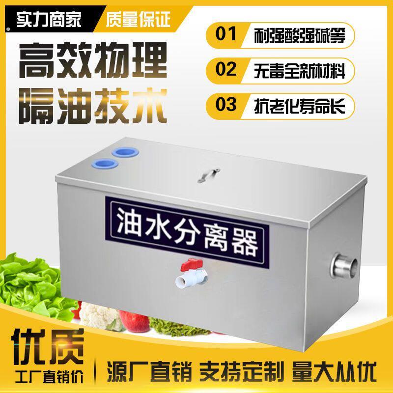 油水分离器厨房餐饮饭店家用商用不锈钢下水道水油污过滤器隔油池