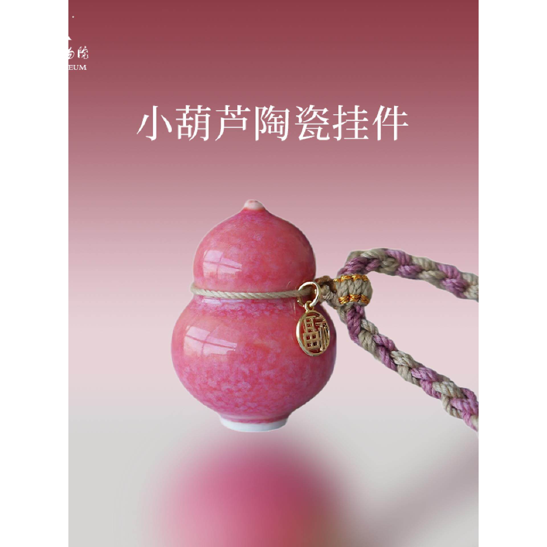 河南博物院小葫芦陶瓷挂件手工制作创意礼物中国风手工礼物工艺品