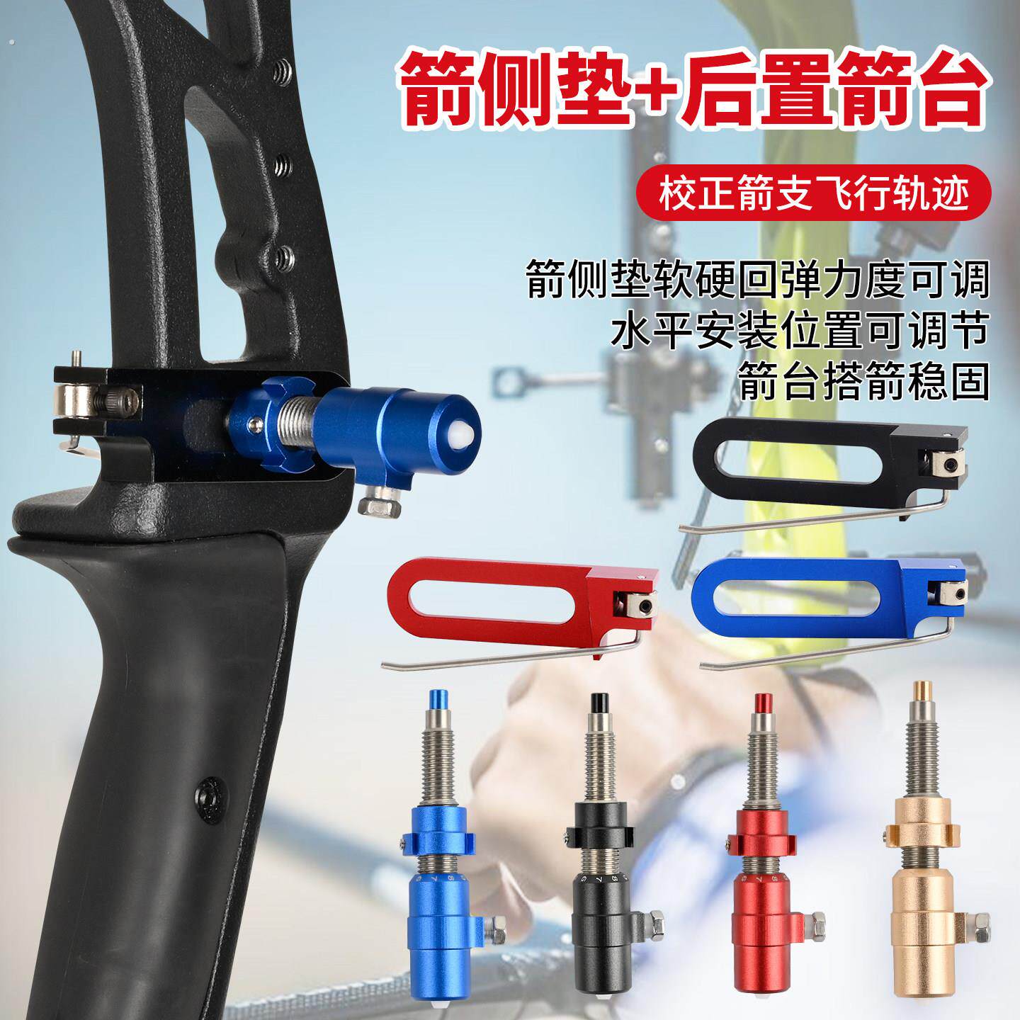 反曲弓后置箭台铜芯箭侧垫弓箭户外竞技射击箭支托搭箭座射箭配件
