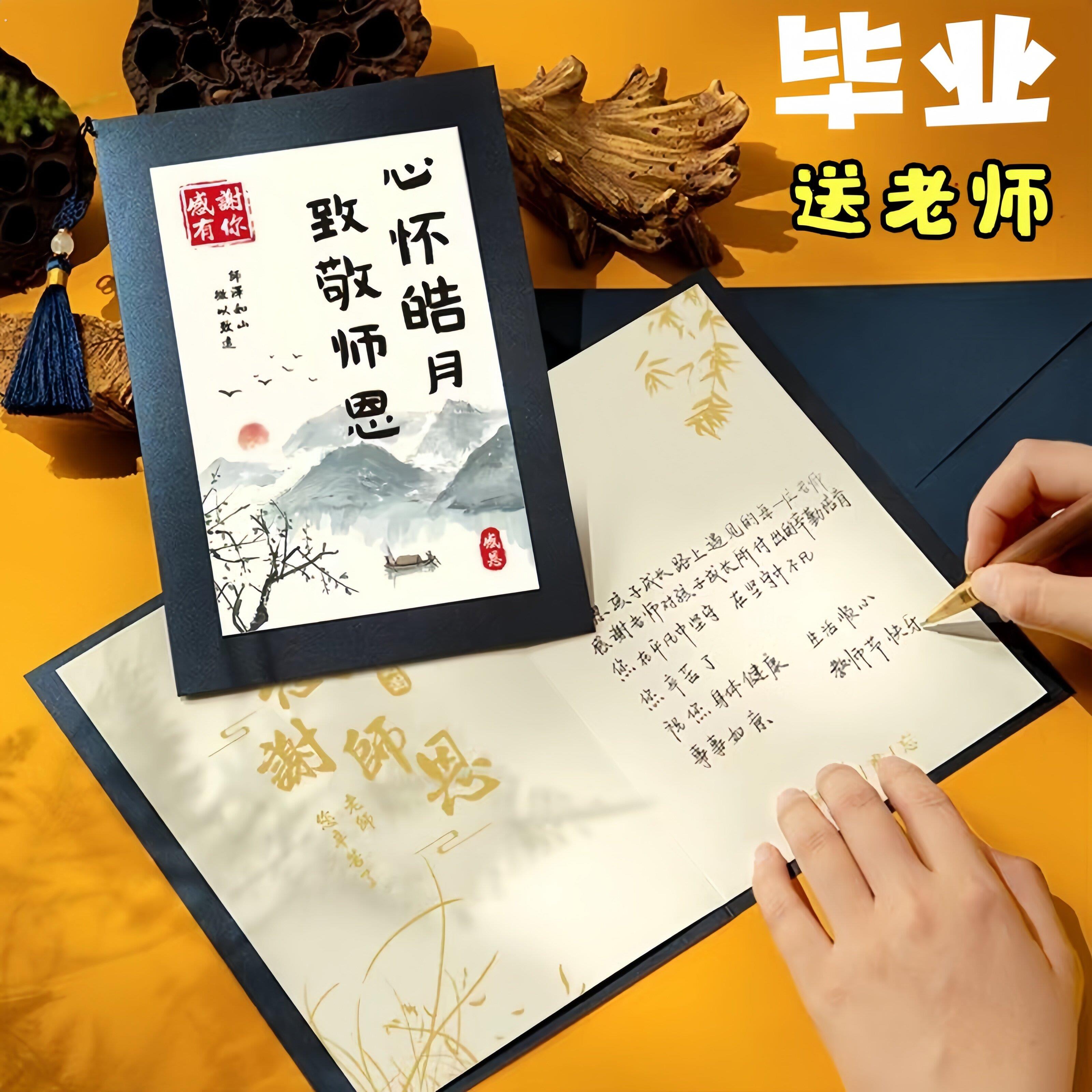 毕业贺卡送老师感谢老师的卡片感恩班主任手写信折叠送教师中国风