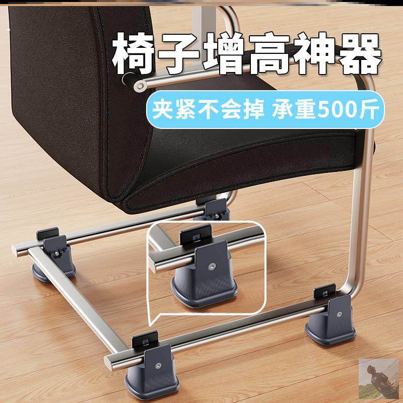 弓形椅子脚垫防滑增高滑轮耐磨垫高保护脚套座椅凳子腿底座加高
