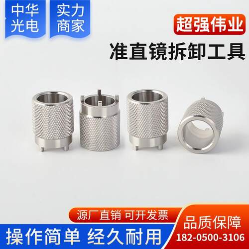 超强伟业聚焦准直镜片万能取镜扳手焊机伟业配件准直镜片拆卸工具