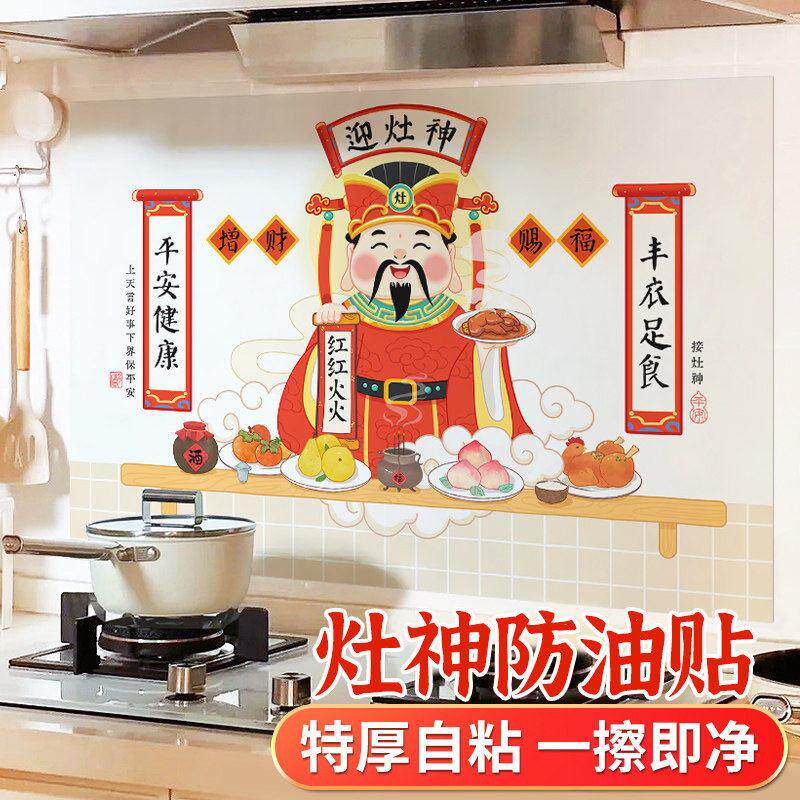 新中式厨房防油贴纸耐高温防水防潮瓷砖灶台柜家用自粘墙贴装饰