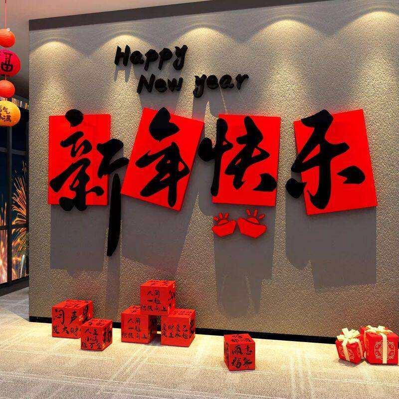 办公司室墙面装饰文化2026开门红职场马新年快乐春节氛围布置立体