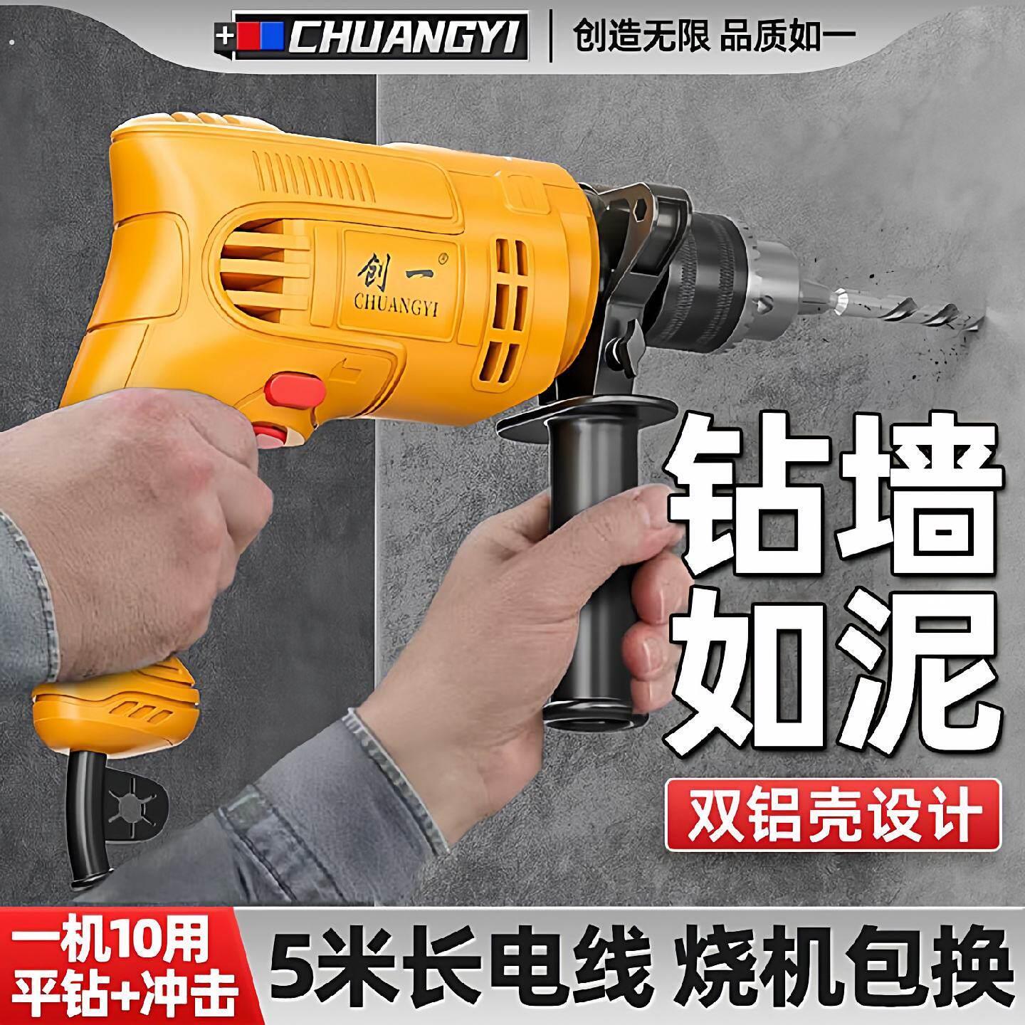 创一电钻冲击钻两用墙壁打孔机小型家用电动工具混凝土电锤钻钻电