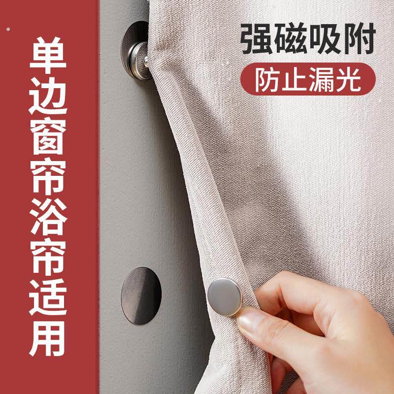 窗帘磁吸扣可拆卸门帘窗帘防漏光磁铁闭合固定神器免钉绑带扣环夹