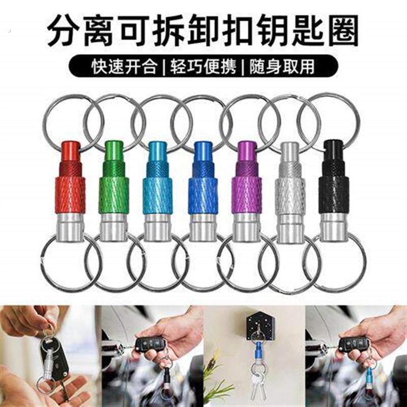 快速拆卸扣钥匙环双头分离可拆式子母钥匙圈家用户外可携式挂件扣