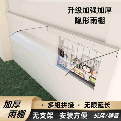 无支架雨棚隐形无声透明窗户阳台屋簷防雨挡板家用遮雨板遮阳雨搭