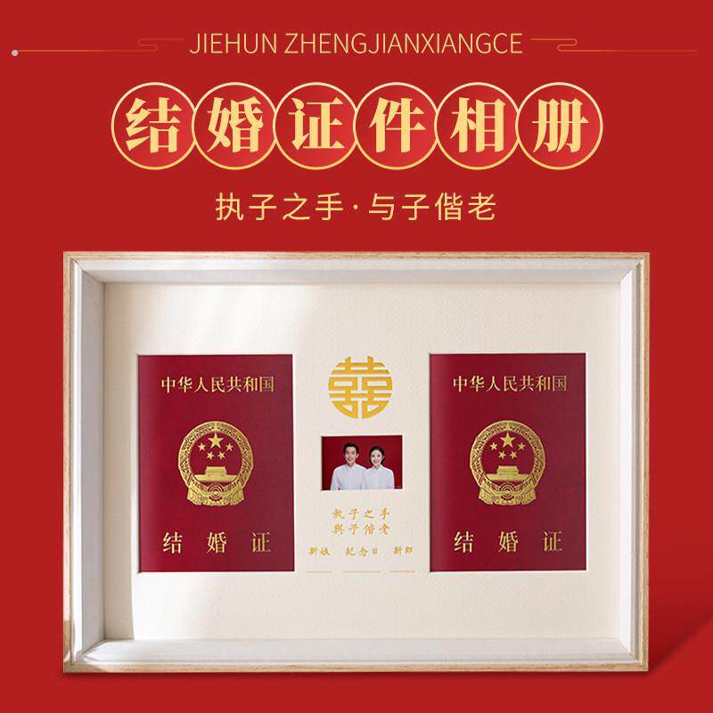 结婚证相框摆台登记照摆件创意证件照领证拍照道具收纳装放