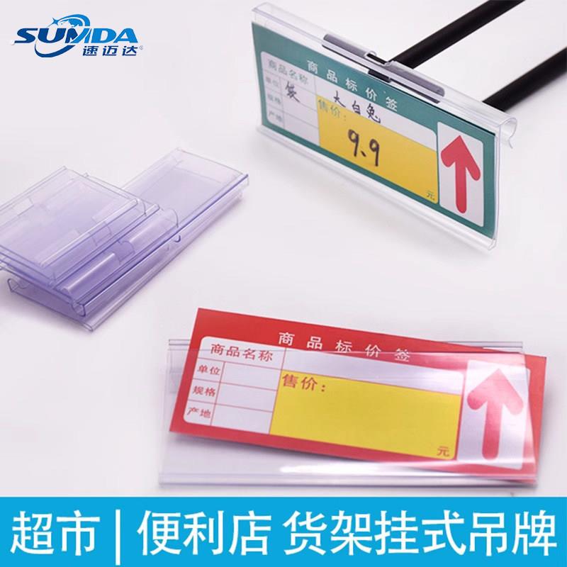 超市标签套标价牌货架塑料挂钩吊牌价签卡条透明便利店卡套价格牌