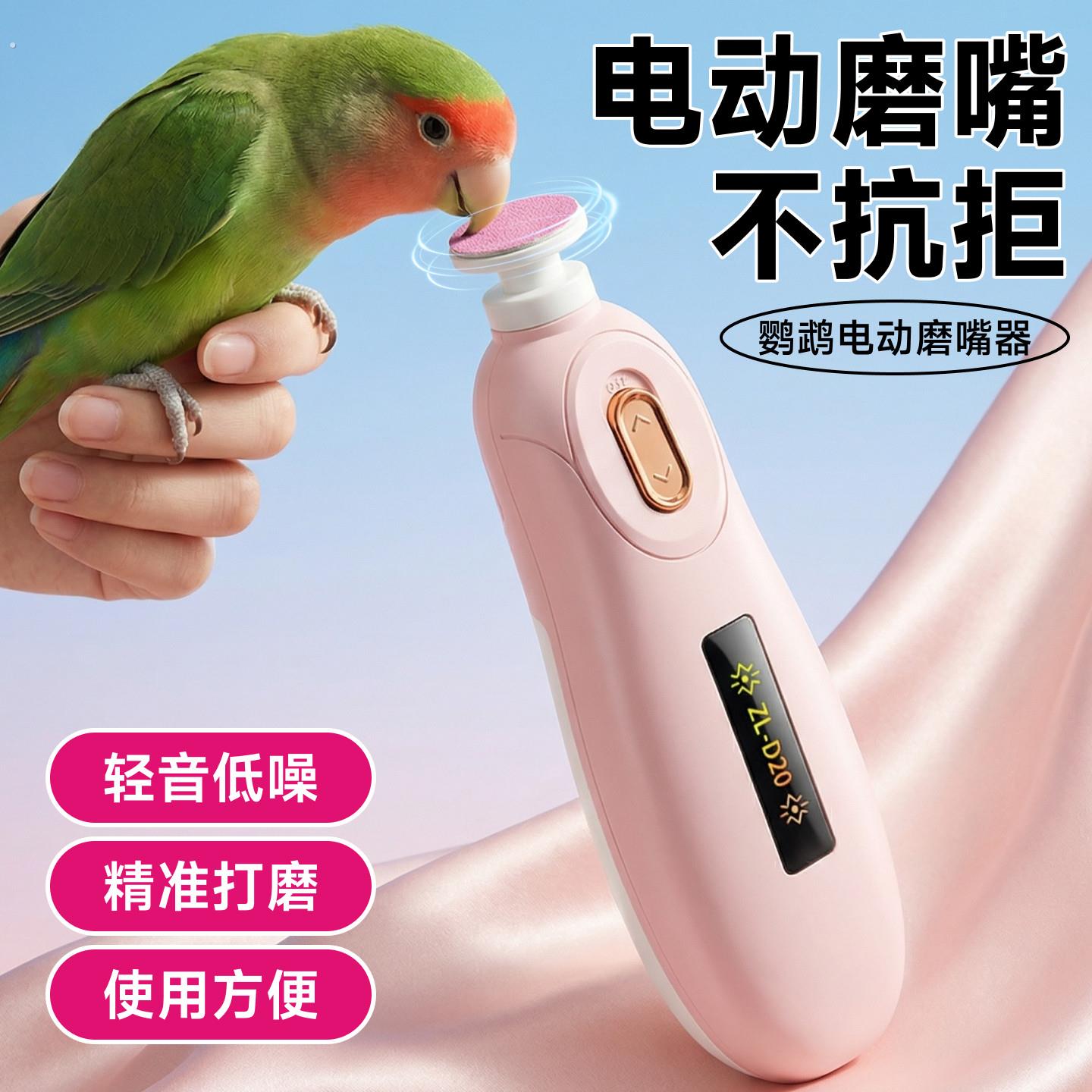 鹦鹉电动磨爪器磨嘴磨甲器小太阳玄凤小鸟专用指甲剪宠物磨脚器