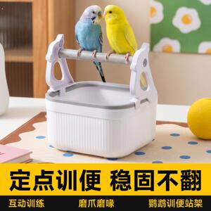 鹦鹉定点排便站架小太阳拉屎神器虎皮玄风训练专用站杆厕所垃圾桶
