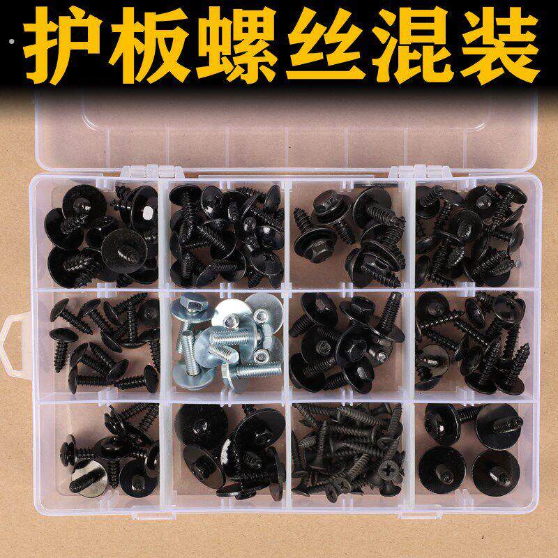 适配汽车通用保险杆护板固定底座翼子板挡泥板叶子板自攻螺丝套餐