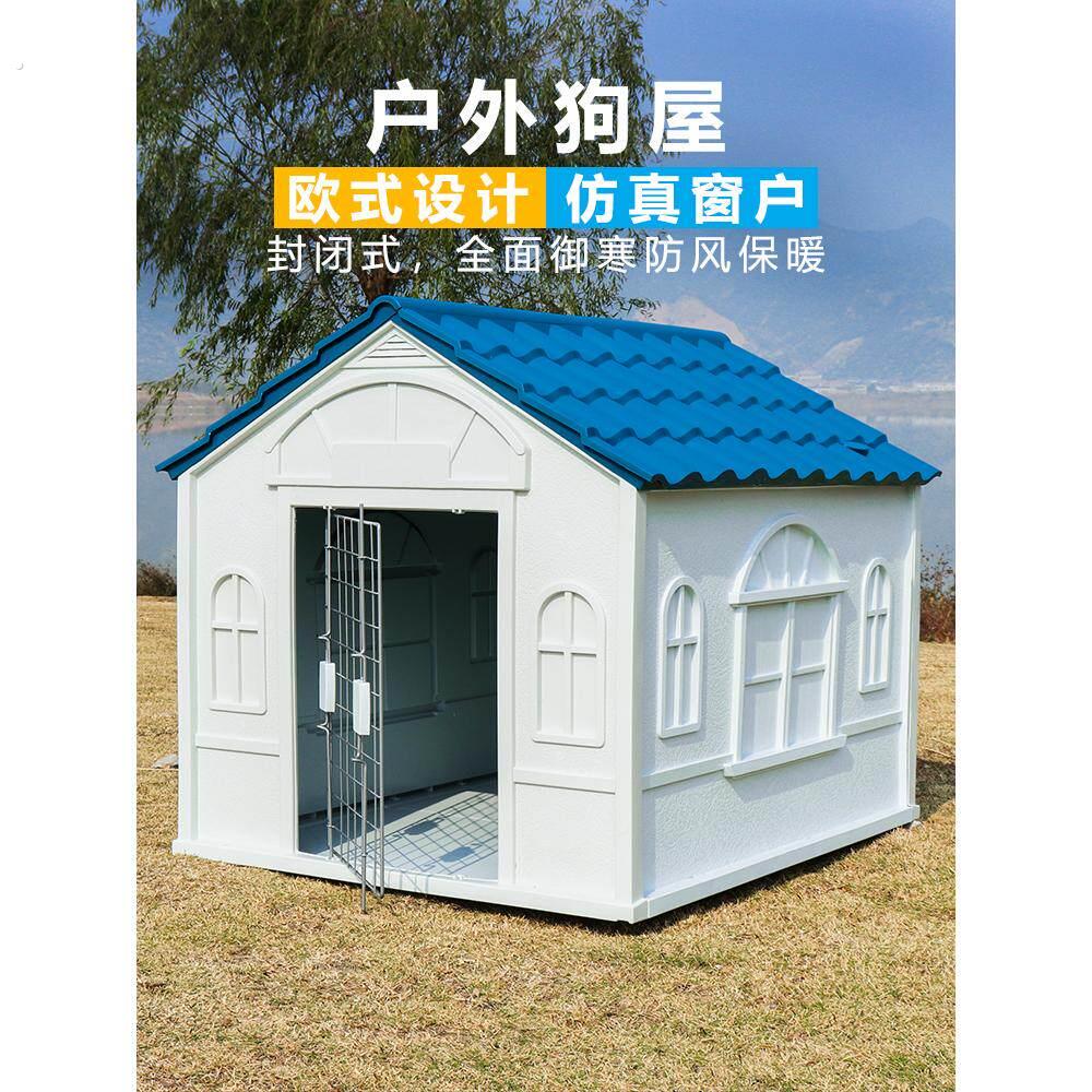 狗屋室外防雨狗窝户外狗笼子中大型农村狗房子四季通用封闭式猫窝