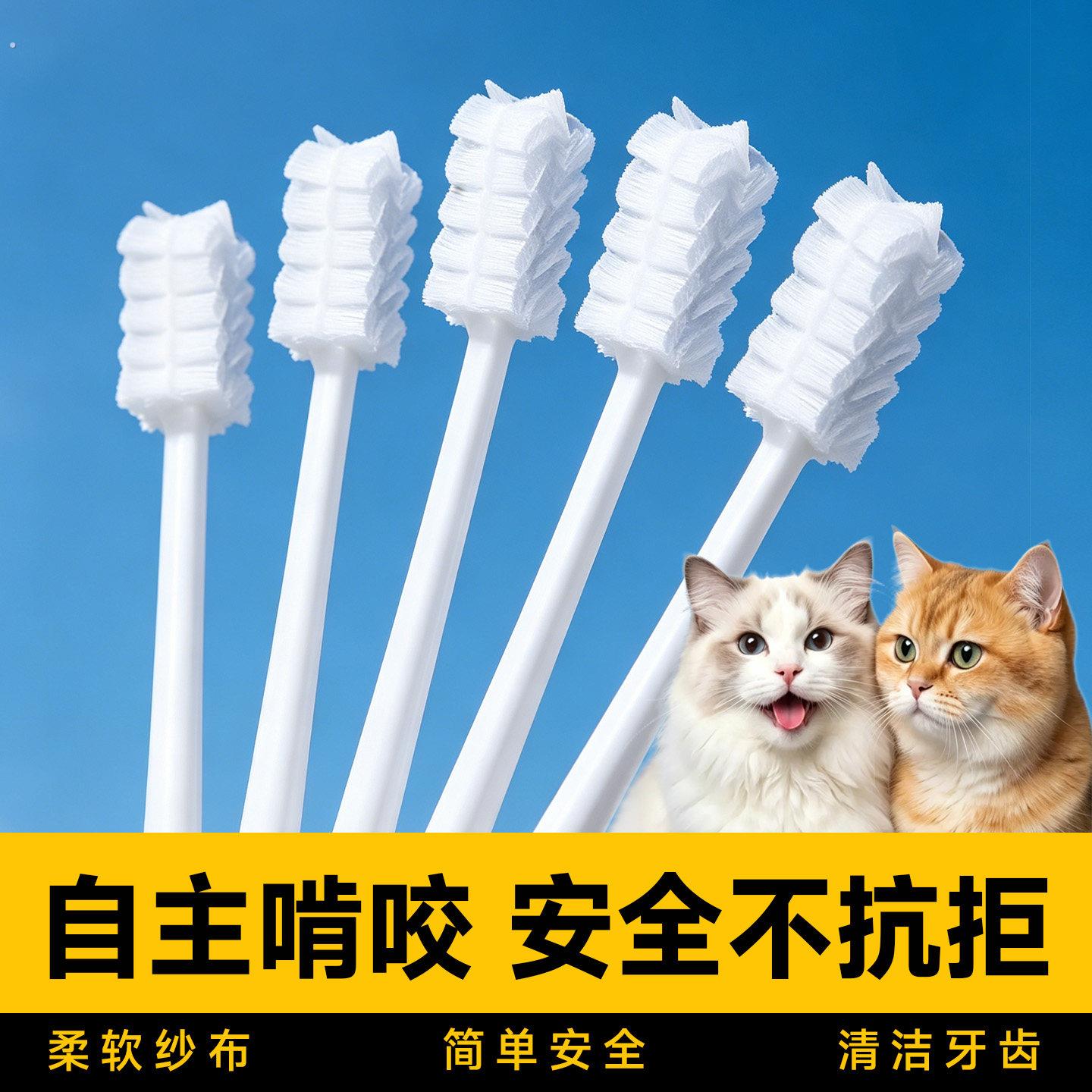 猫咪牙刷纱布宠物洁牙棒小猫专用洁齿神器狗狗啃咬一次性幼猫用品