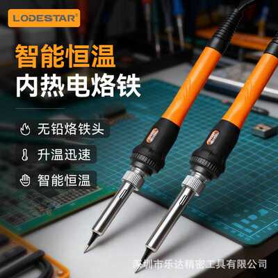 深圳乐达 L407032 芯线带指示灯内热电烙铁32W LODESTAR