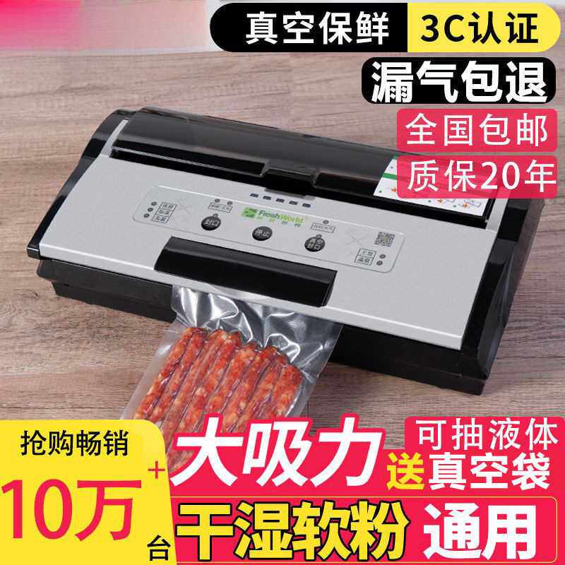 全自动商用真空封口机食品包装机家用保鲜密封机塑封机抽真空压缩