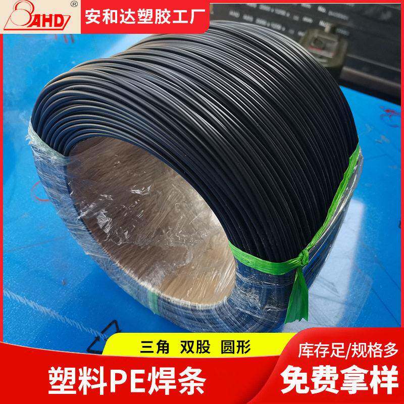 pe焊条黑色圆形4mm焊接水桶超宽股三角焊枪塑料HDPE焊条双股