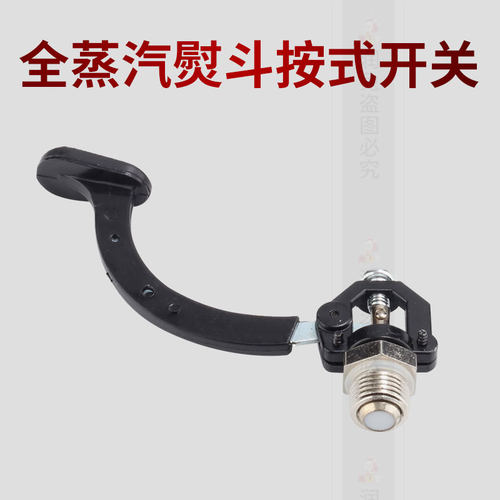 全蒸汽熨斗配件手按式蒸汽熨斗开关按钮6PC/600/601工业烫斗零件