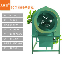 久农王茶叶杀青机滚筒式全自动茶叶炒干机柴煤式炒青机家用炒茶机