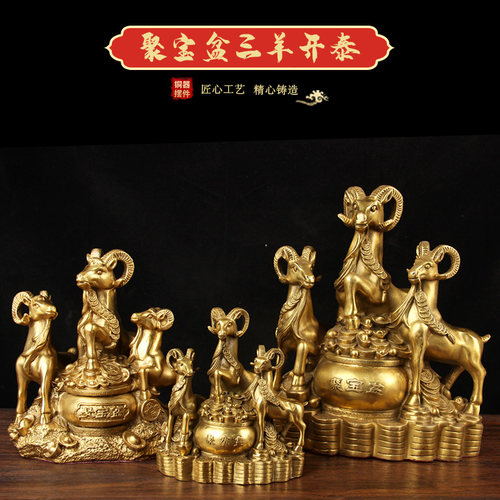 铜聚宝盆三羊开泰摆件  铜三羊开泰摆件 铜十二生肖羊摆件 铜羊