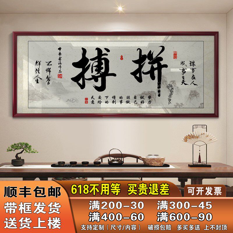 拼搏字画励志挂画书房办公室装饰精品墙艺术品家居装饰画定制热销