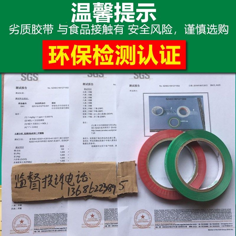超市蔬菜捆扎胶带 扎口机胶带果蔬生鲜捆绑胶带 捆菜胶带绑菜胶带