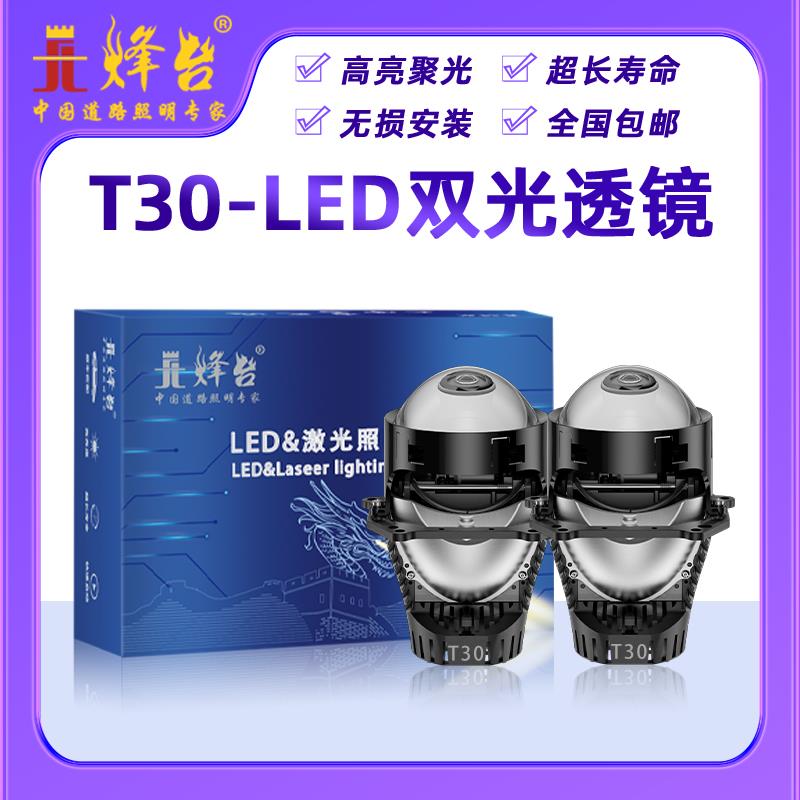 烽台T30汽车LED双光透镜灯升级激光汽车大灯三灯杯直射反射激光灯