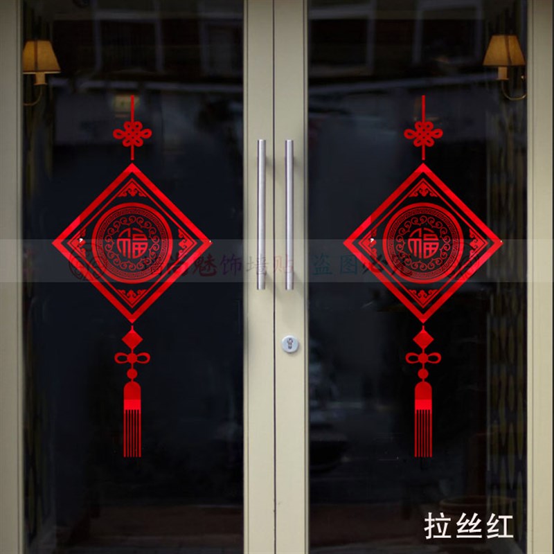 新中式福字玻璃门贴纸店铺中国结装饰喜庆窗花复古橱窗布置门贴纸